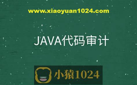 P神 Java代码审计文档