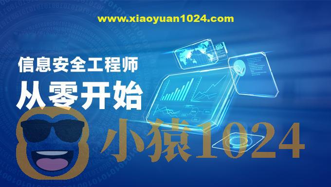 新软考中级信息安全工程师视频教程培训
