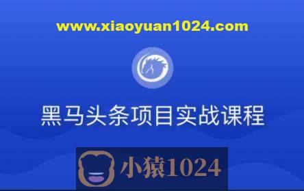 黑马-若依版头条项目