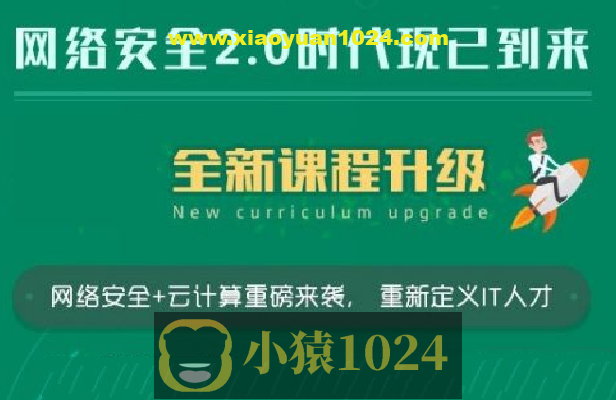 2023老男孩网络安全16期