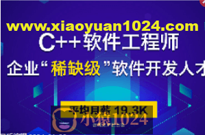 达内C++国际工程师2108期|价值20800