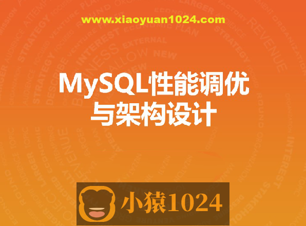 MySQL性能调优与架构设计