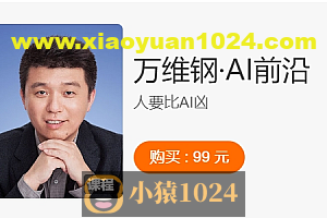 万维钢, AI前沿 / 了解ai时代大变局