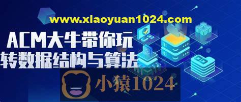 B站海贼胡船长-ACM大牛带你玩转算法与数据结构