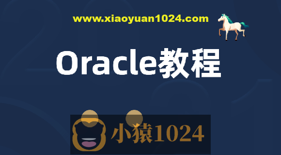 Oracle关系型数据库2023版