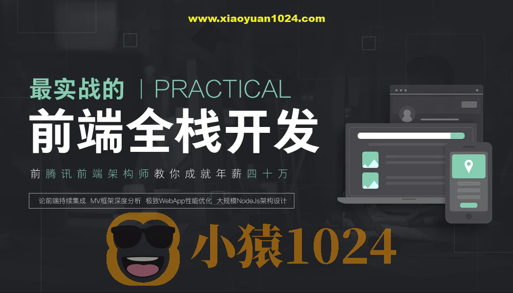 前端全栈工程师精英班