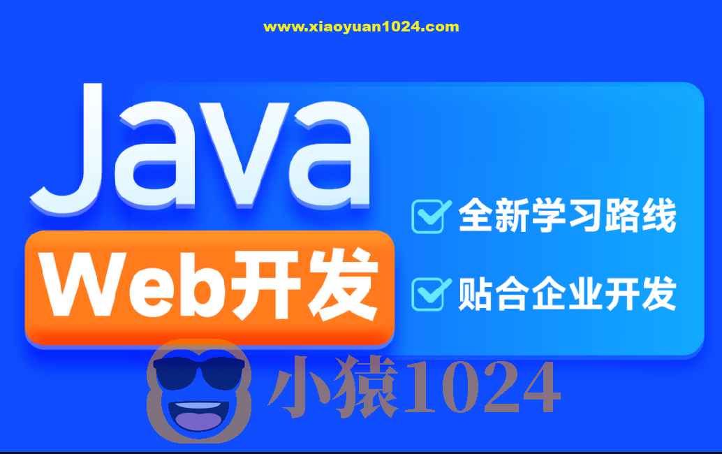 黑马-2024新版web前端+后端开发课程