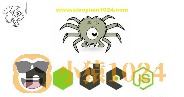 Node.js爬虫开发全网内容抓取平台（项目班4期）