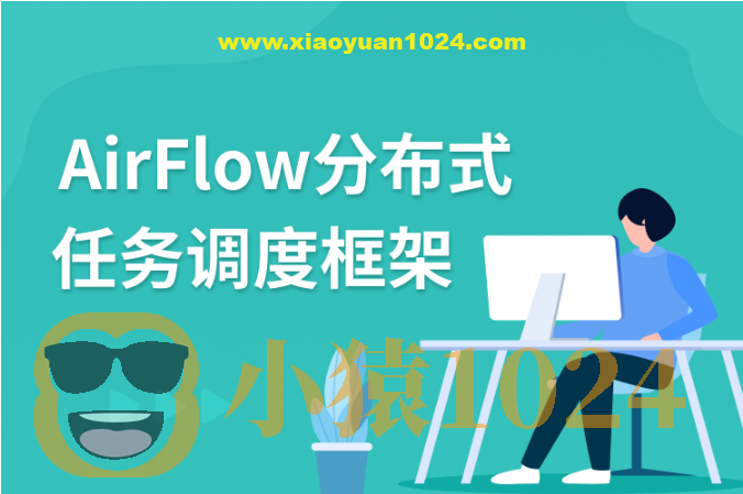 AirFlow分布式任务调度框架