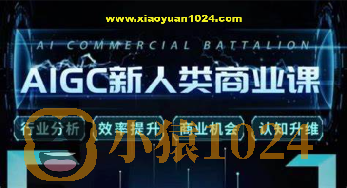 张诗童《AIGC新人类商业课》