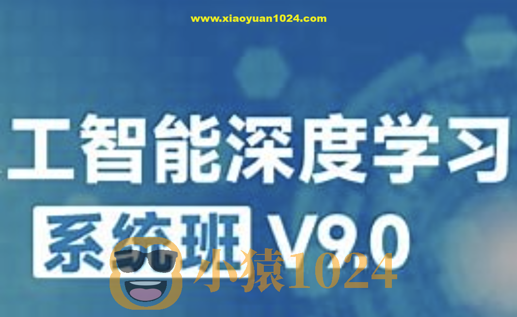 咕泡-人工智能深度学习系统班（第九期）