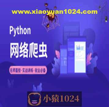 2023年小e通自购Python爬虫高级开发大数据抓取13期(主讲青椒)视频教程带附件