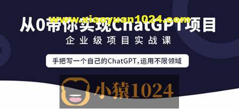 零声教育-Golang云原生chatGPT项目实战