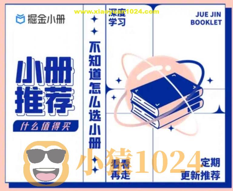 掘金小册(前端+后端)整理合集