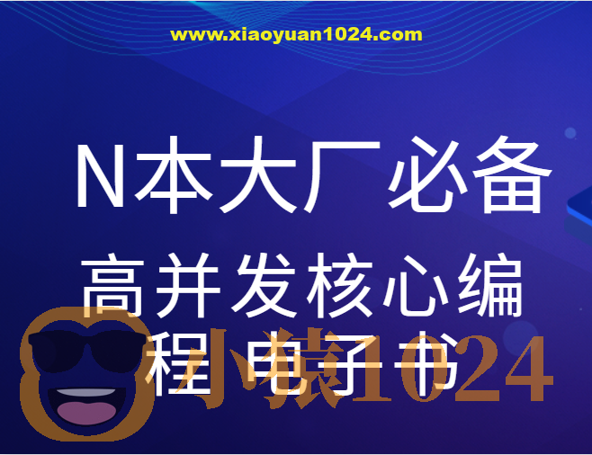 尼恩亲手赠送N本大厂必备高并发核心编程 电子书