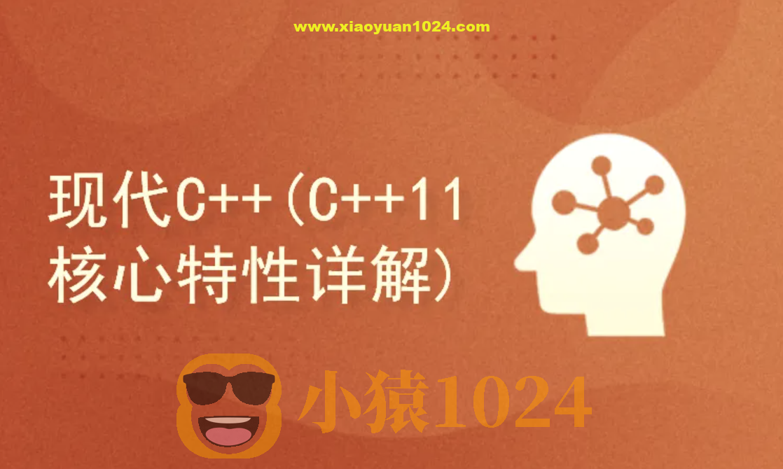 51CTO-现代C++(C++ 11 核心特性详解)