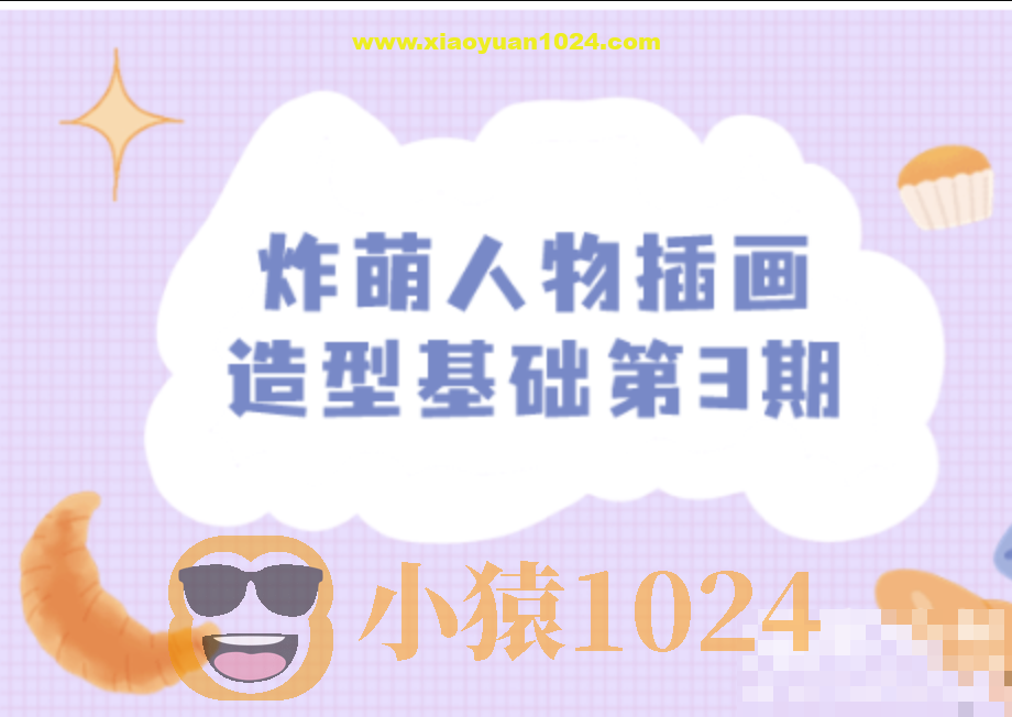 人物插画造型基础第3期