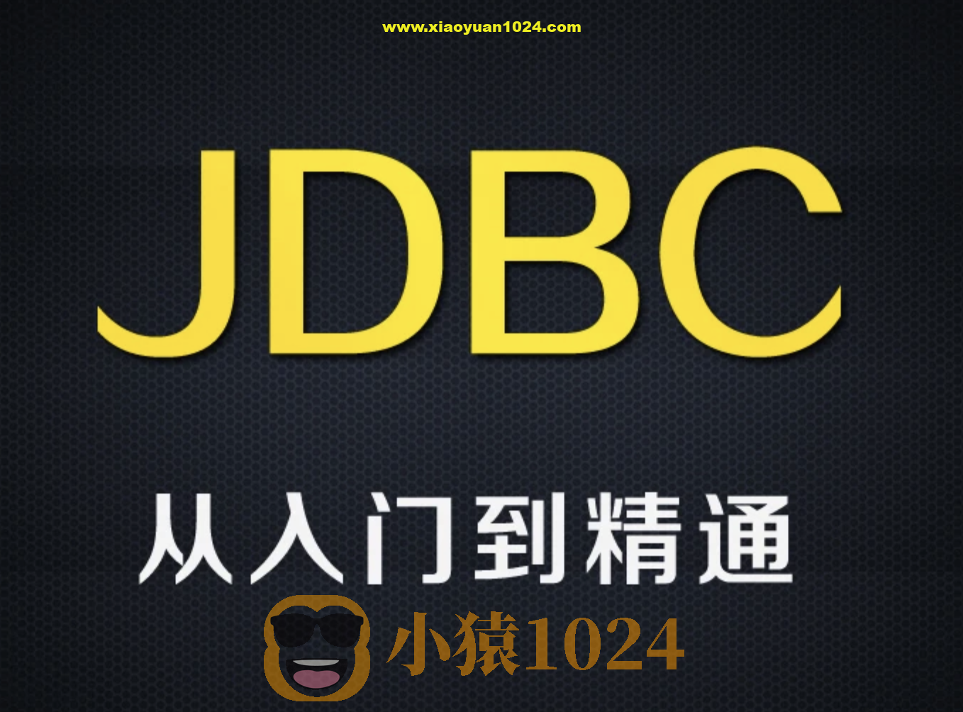 尚硅谷全新8.x版本jdbc技术