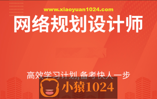 Summer夏老师.202311.软考高级网络规划设计师