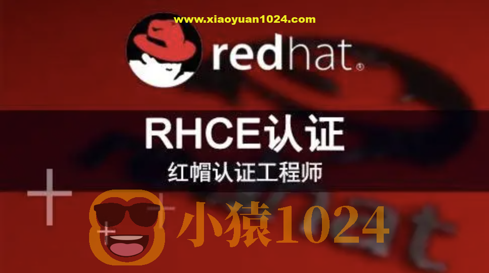 RHCE红帽认证工程师(技术+考题)