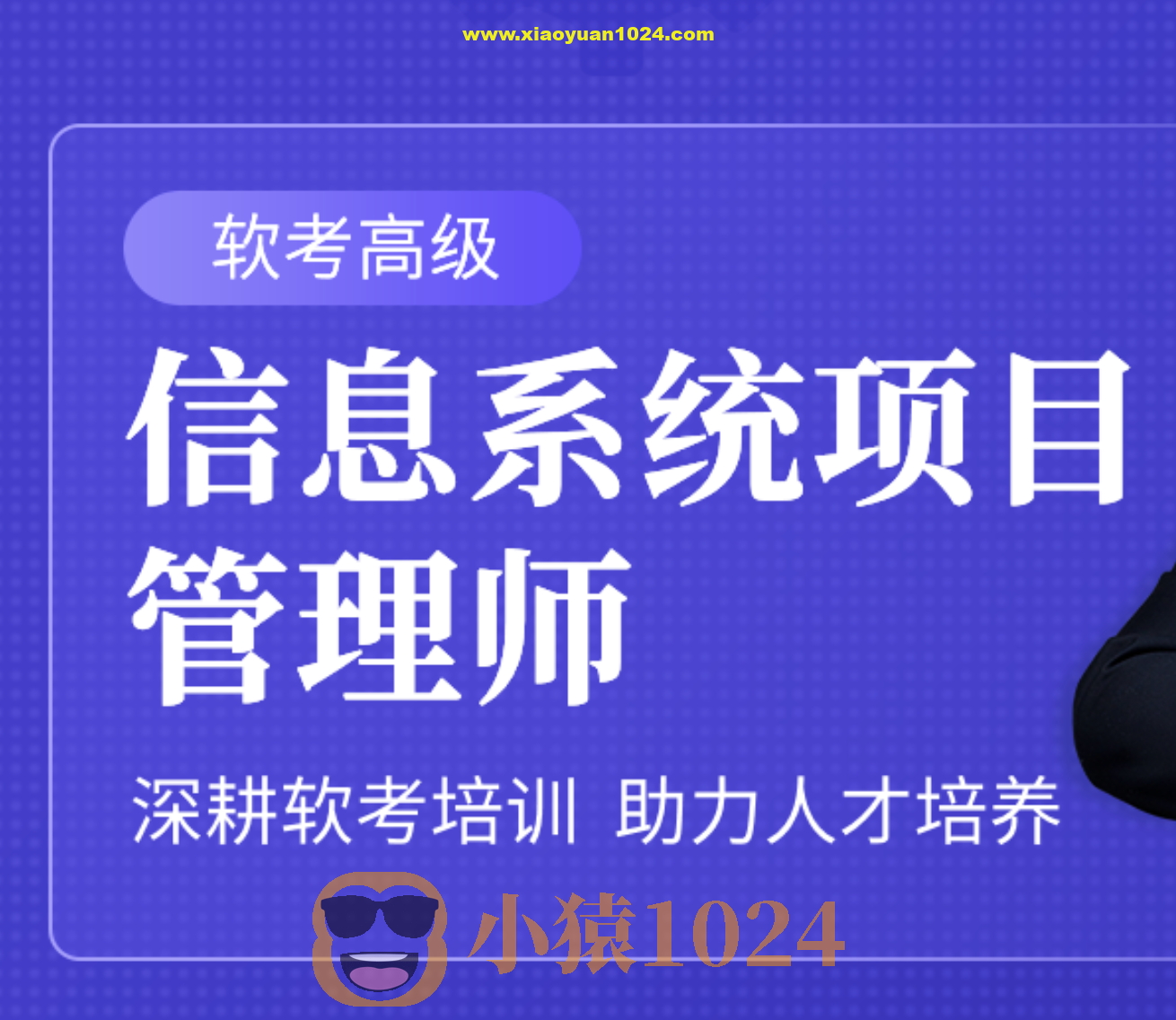 51CTO-薛大龙【软考高项】信息系统项目管理师18期