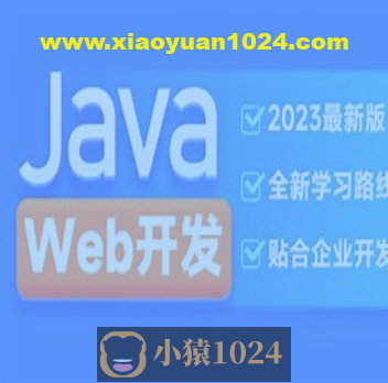 黑马-2023新版JavaWeb开发教程