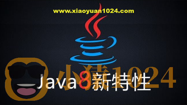 尚硅谷Java8新特性