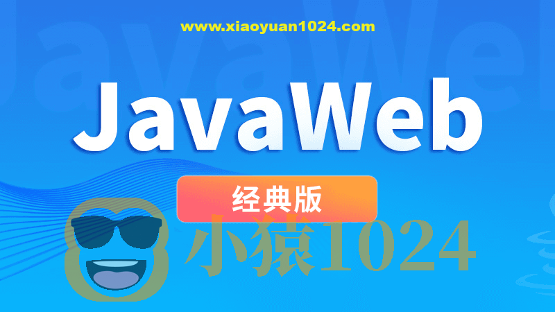 尚硅谷JavaWeb经典版本