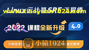 Linux sre运维课程81期 (15k金牌企业级班级)