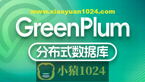 尚硅谷大数据技术之Greenplum – 带源码课件