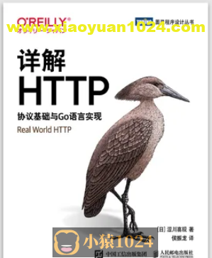 详解 HTTP：协议基础与 Go 语言实现