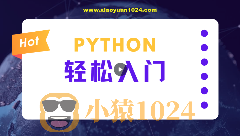 蜗牛学院《轻松入门Python数据分析》