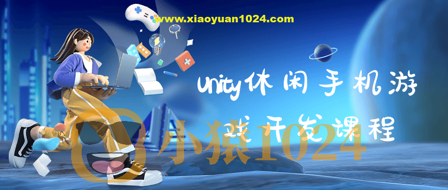 Unity休闲手机游戏开发｜M_Studio