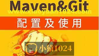 IDE中快速配置Maven与Git