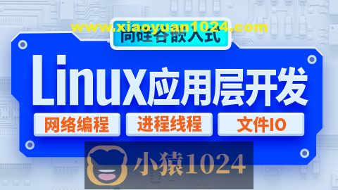 尚硅谷嵌入式技术Linux应用层开发视频教程