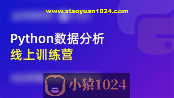 光环国际《Python数据分析5天训练营》