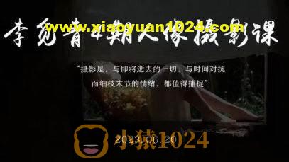 李觅青人像摄影第4期