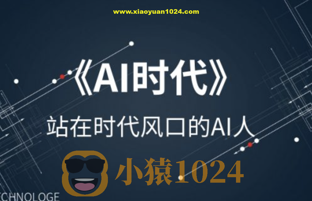 李尚龙【AI时代的弯道超车】