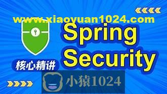 动力节点SpringSecurity视频教程，springsecurity，jwt实战精讲