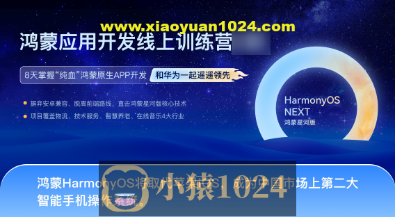 博学谷-HarmonyOS NEXT鸿蒙（星河版）应用开发线上训练3期