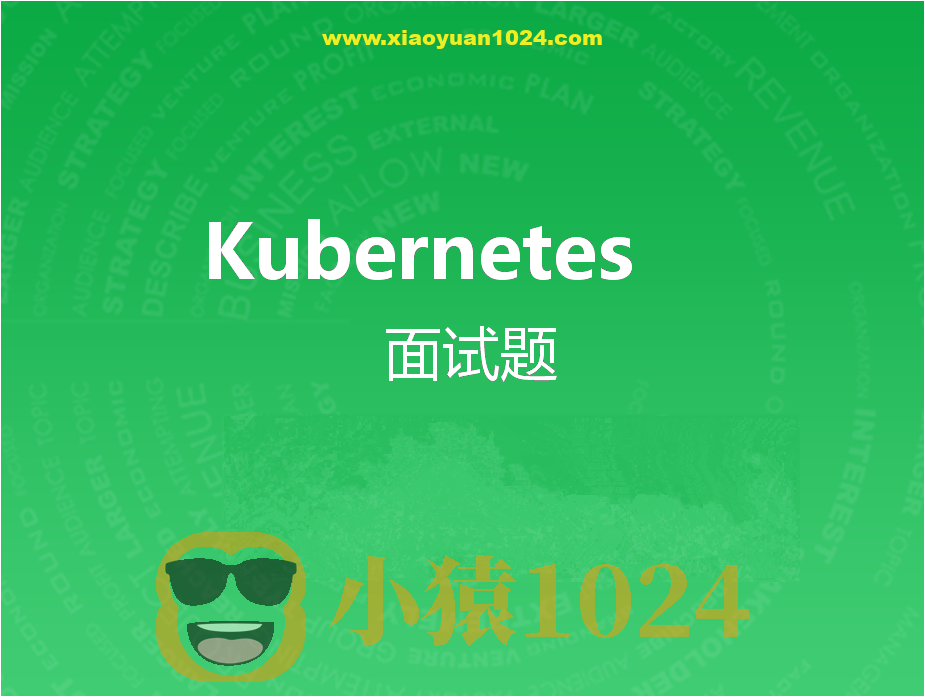 kubernetes面试题
