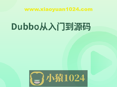 Dubbo从入门到源码