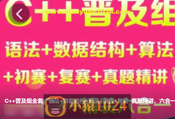 贺老师聊编程竞赛六合一 – C++普及组全套，语法+数据结构+算法+初赛+复赛+真题精讲