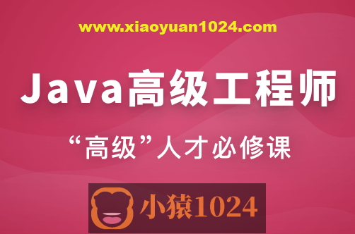 Java高级工程师（风间影月）