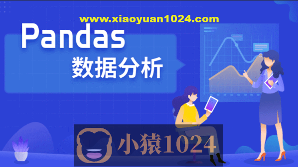 Pandas数据分析实战