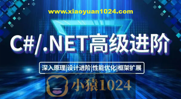 C#高级进阶班