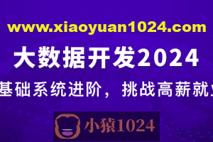 大数据工程师2024版