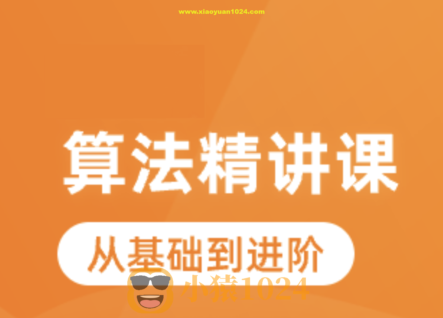 蓝桥云算法精讲课（C&C++ 版）