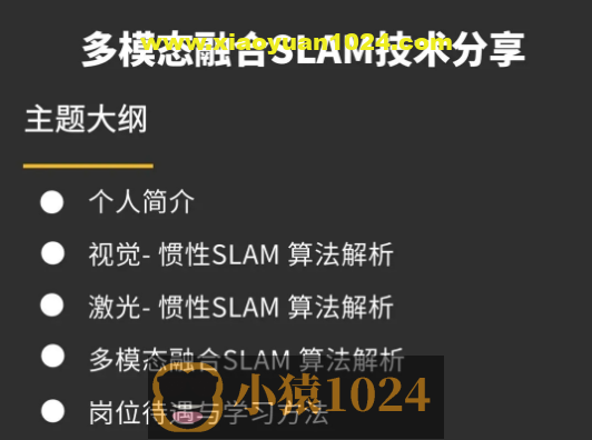 视觉工坊-多模态融合SLAM技术分享