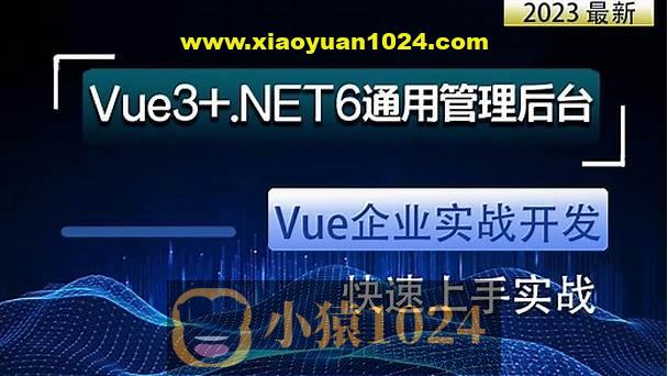 朝夕-Vue3+.NET6通用权限管理系统后台